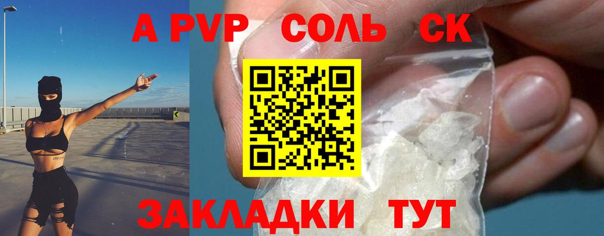 Alfa_PVP Соль Углич