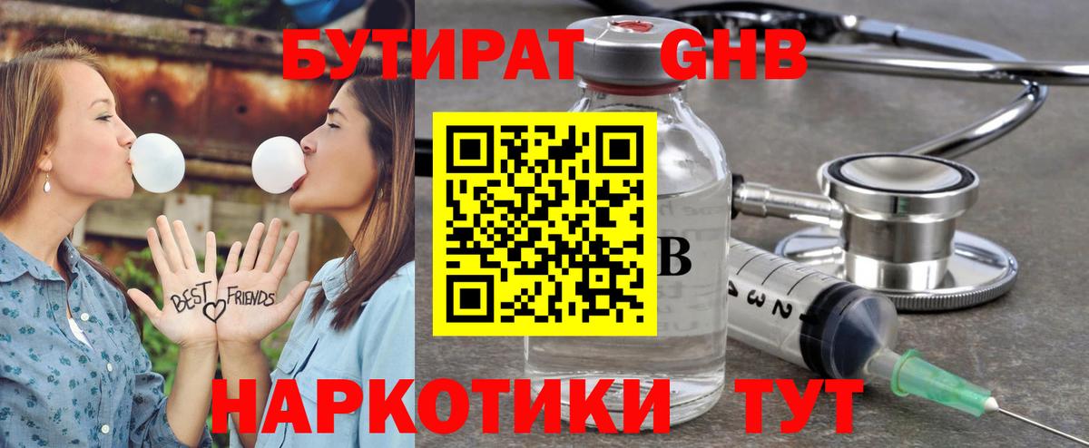 БУТИРАТ бутандиол Углич