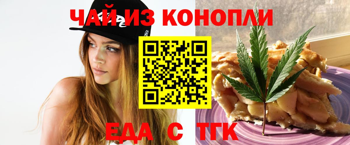 Еда ТГК конопля Углич