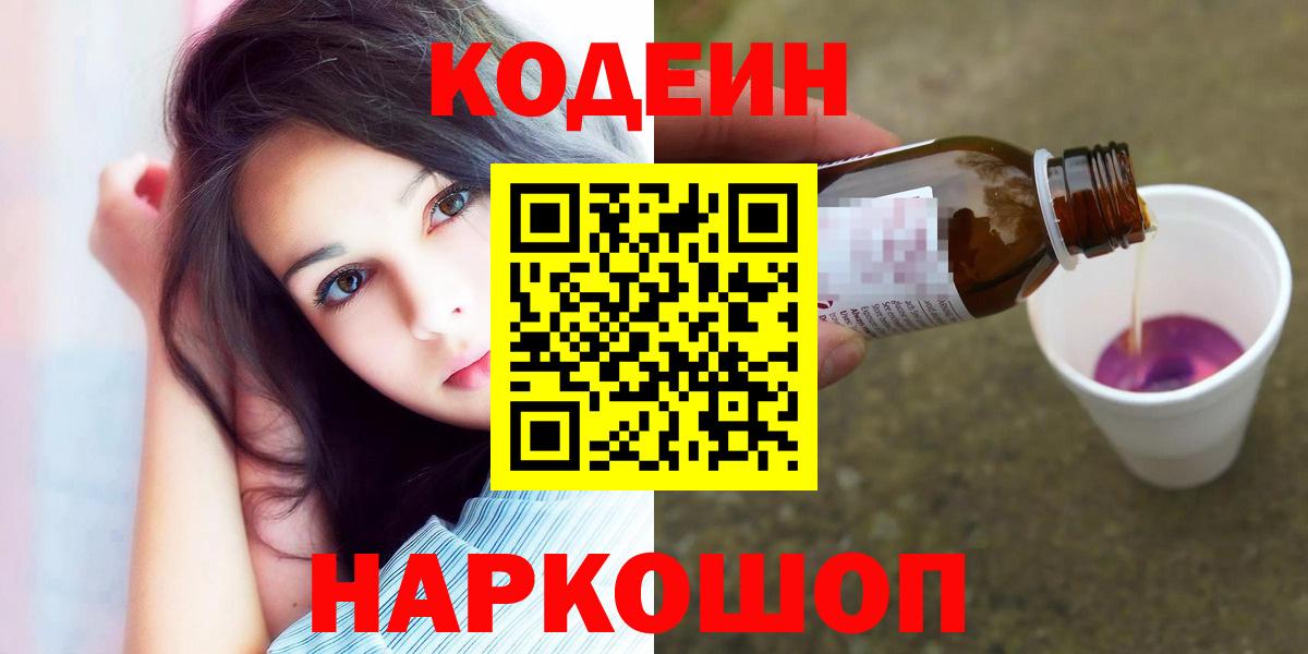 Кодеиновый сироп Lean Purple Drank Углич
