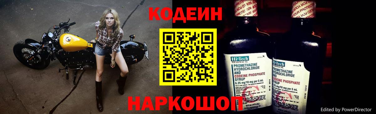 Углич  Кодеин напиток Lean (лин)  Вход с VPN  Кодеин напиток Lean (лин) 