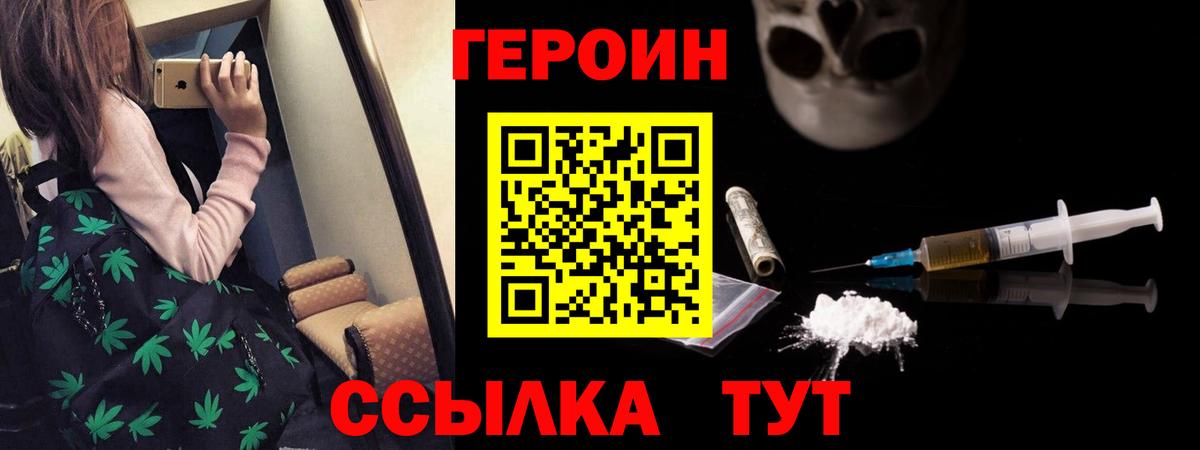 ГЕРОИН  Героин Heroin  Вход с VPN  Углич 