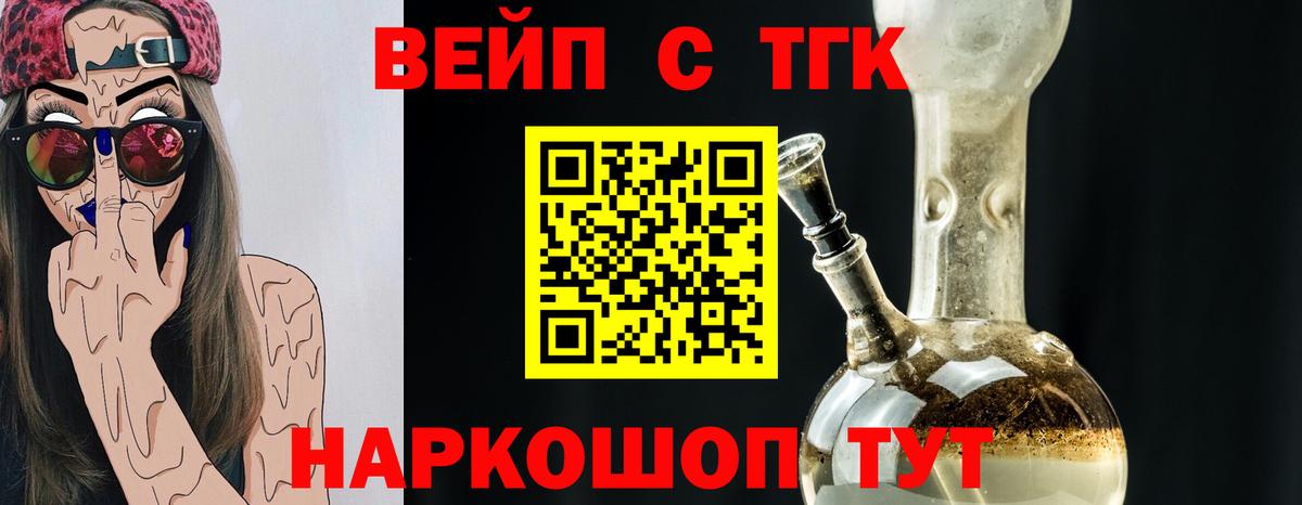 ТГК жижа Углич