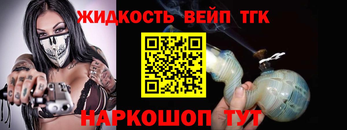 ТГК жижа  ТГК концентрат  Углич  Вход с VPN 
